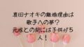 真田ナオキの離婚理由は歌手への夢？元嫁との間には子供が５人！